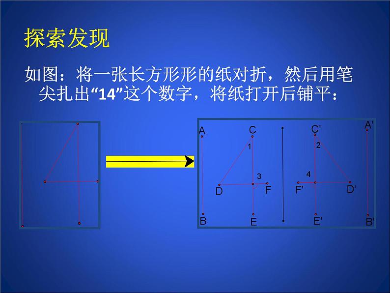 《 探索轴对称的性质》PPT课件2-七年级下册数学北师大版第4页