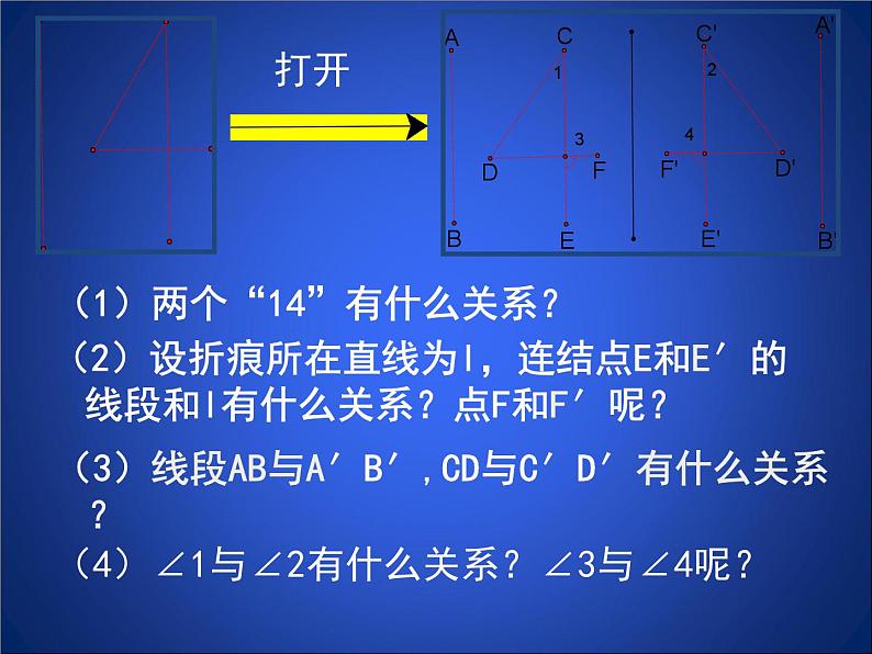 《 探索轴对称的性质》PPT课件2-七年级下册数学北师大版第5页