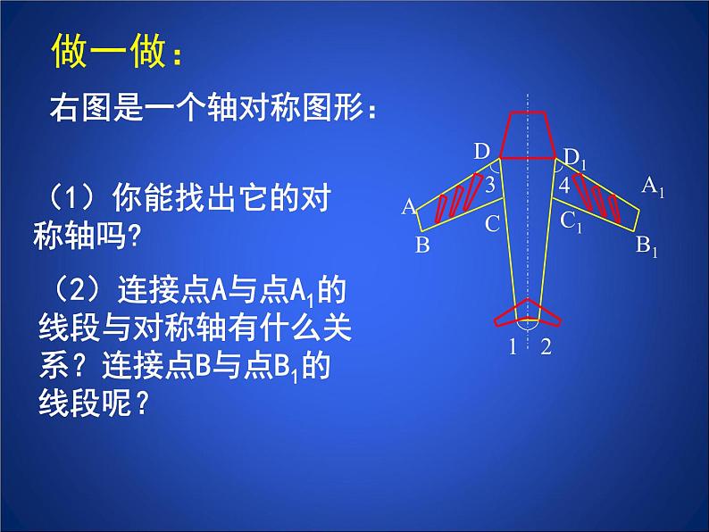 《 探索轴对称的性质》PPT课件2-七年级下册数学北师大版第6页