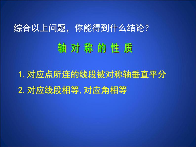 《 探索轴对称的性质》PPT课件2-七年级下册数学北师大版第8页