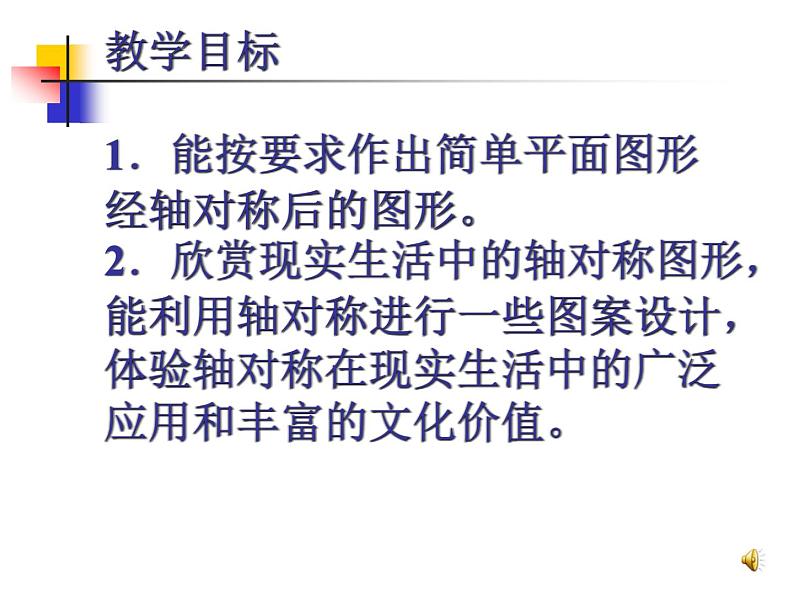 《 利用轴对称进行设计》PPT课件2-七年级下册数学北师大版第2页