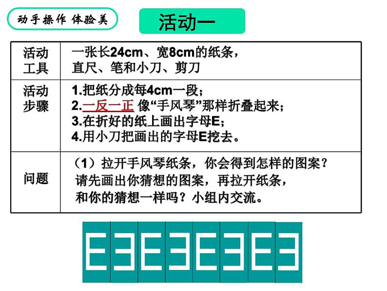 《 利用轴对称进行设计》PPT课件2-七年级下册数学北师大版第5页