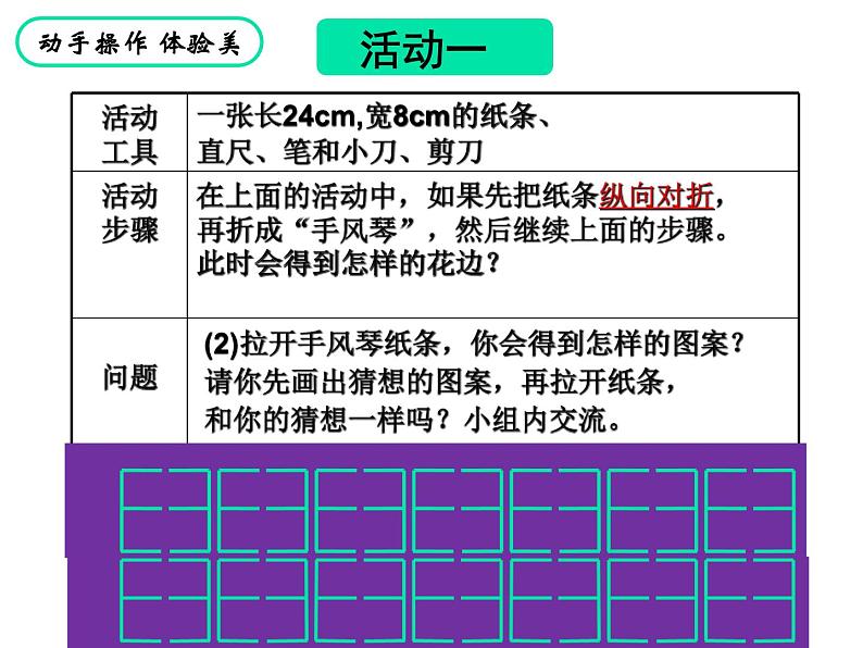 《 利用轴对称进行设计》PPT课件2-七年级下册数学北师大版第6页