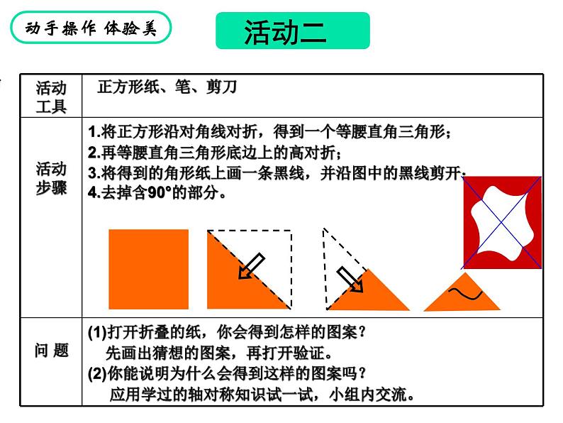 《 利用轴对称进行设计》PPT课件2-七年级下册数学北师大版第7页