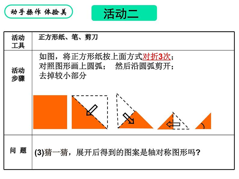 《 利用轴对称进行设计》PPT课件2-七年级下册数学北师大版第8页