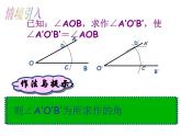 《 用尺规作三角形》PPT课件1-七年级下册数学北师大版