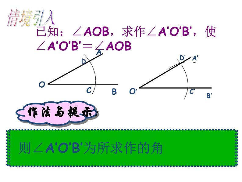 《 用尺规作三角形》PPT课件1-七年级下册数学北师大版第3页