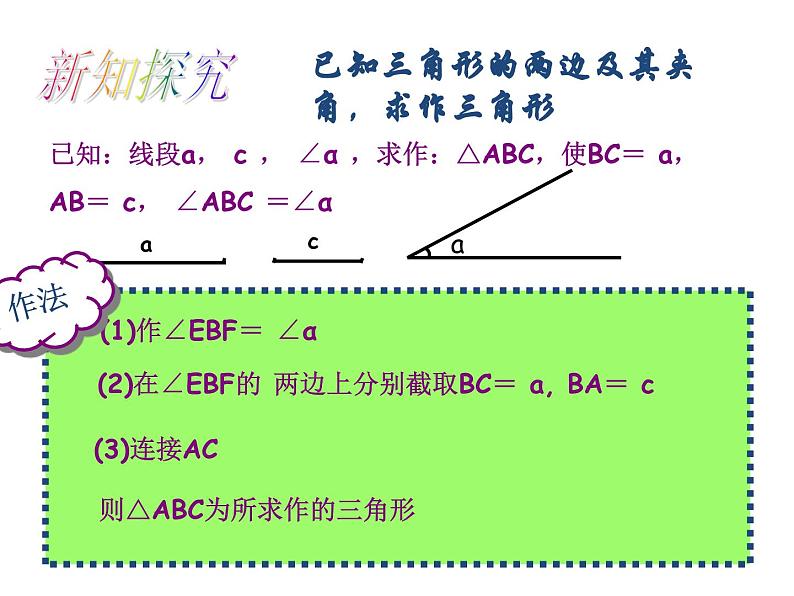 《 用尺规作三角形》PPT课件1-七年级下册数学北师大版第7页