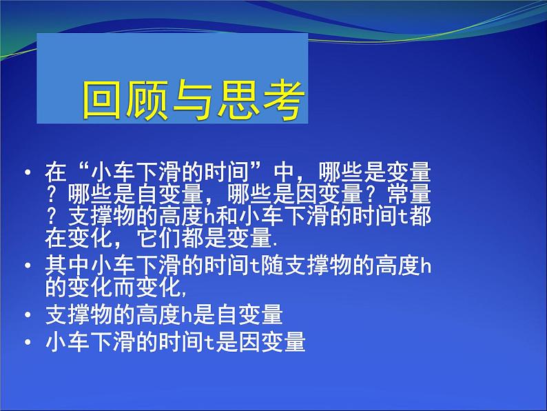 《 用关系式表示的变量间关系》PPT课件3-七年级下册数学北师大版第2页