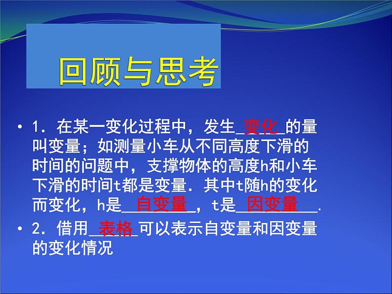 《 用关系式表示的变量间关系》PPT课件3-七年级下册数学北师大版第3页