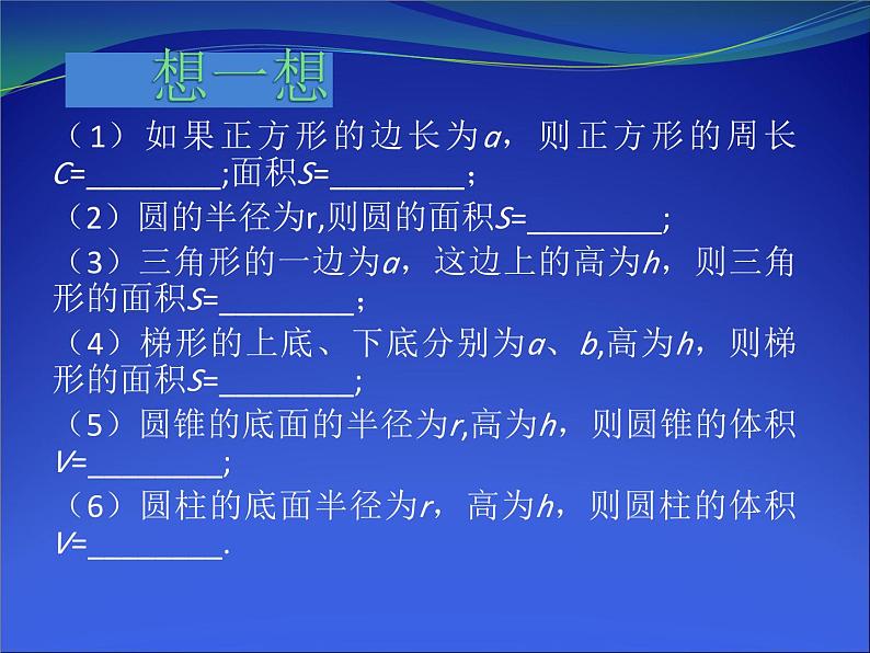 《 用关系式表示的变量间关系》PPT课件3-七年级下册数学北师大版第4页