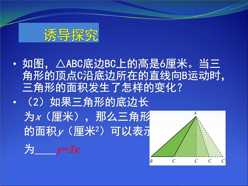 《 用关系式表示的变量间关系》PPT课件3-七年级下册数学北师大版第8页