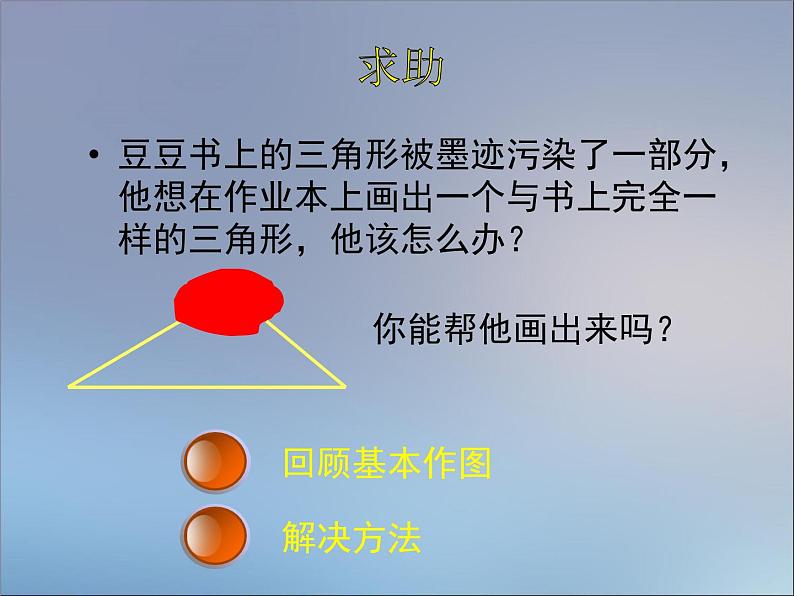 《 用尺规作三角形》PPT课件2-七年级下册数学北师大版第2页