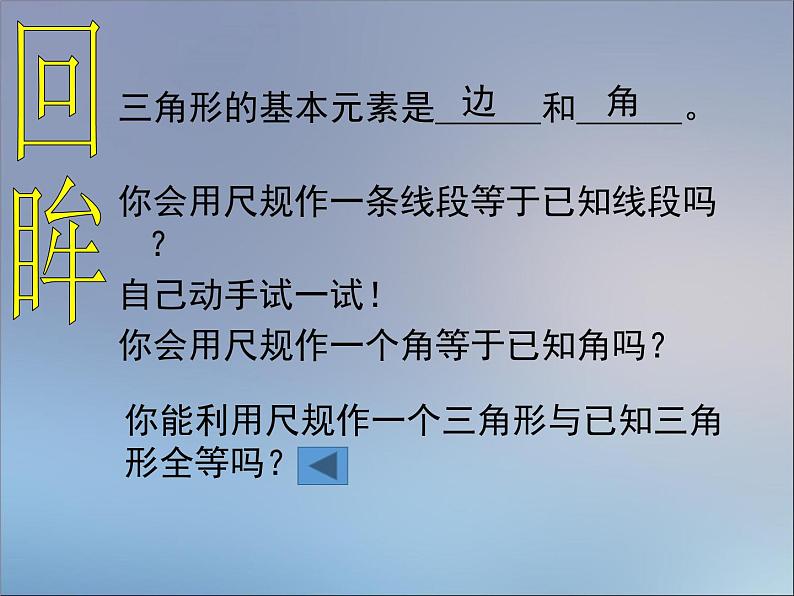 《 用尺规作三角形》PPT课件2-七年级下册数学北师大版第3页