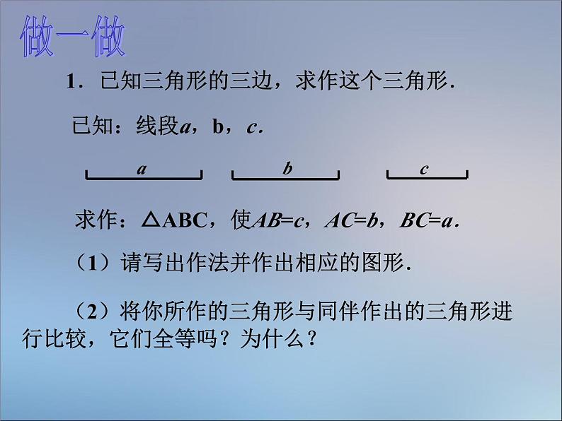 《 用尺规作三角形》PPT课件2-七年级下册数学北师大版第4页