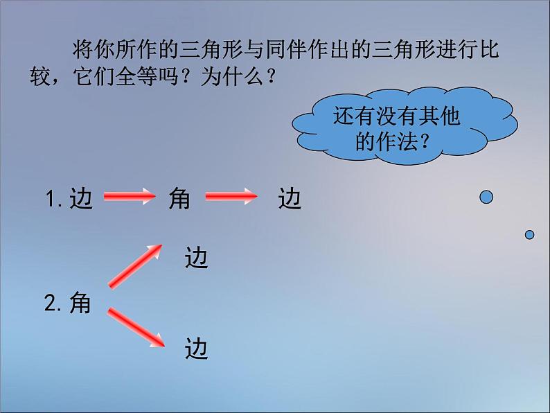 《 用尺规作三角形》PPT课件2-七年级下册数学北师大版第8页