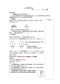 苏科版九年级上册2.2 圆的对称性学案