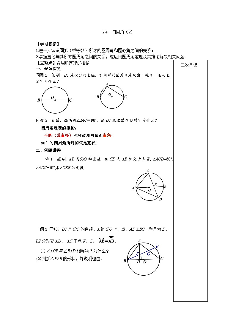 2023~2024苏科版数学九年级上册2.4圆周角（2） 学案01