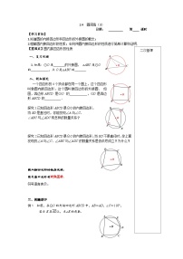 数学2.4 圆周角学案设计