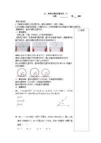 初中数学苏科版九年级上册2.5 直线与圆的位置关系导学案