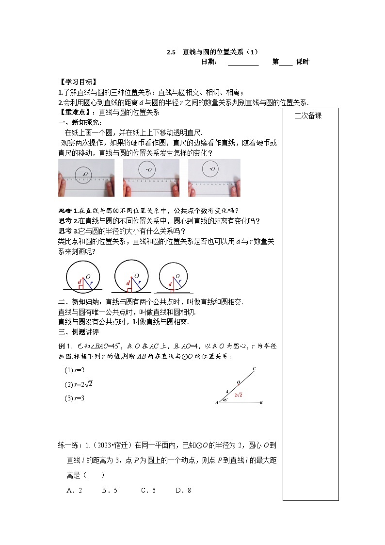 2023~2024苏科版数学九年级上册2.5直线与圆的位置关系(1) 学案01