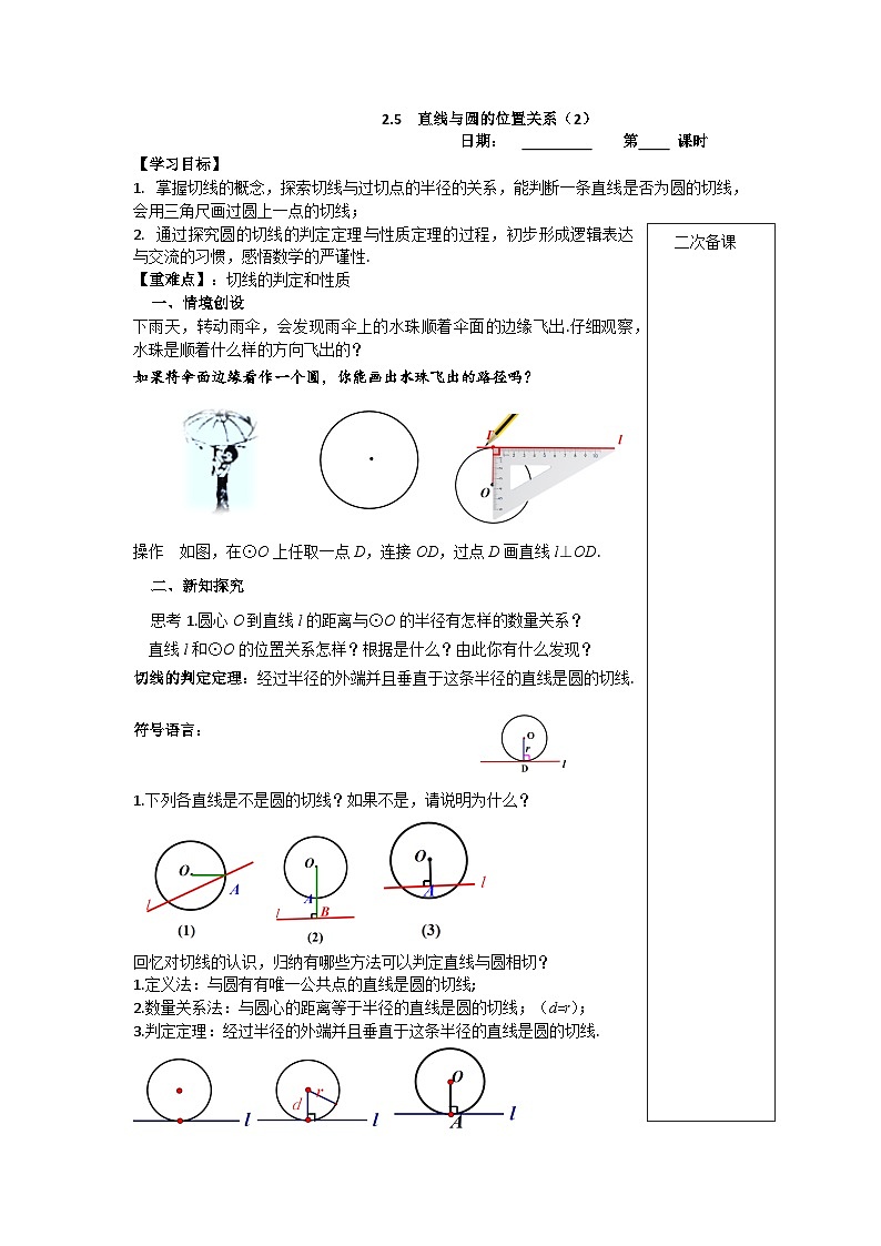 2023~2024苏科版数学九年级上册2.5直线与圆的位置关系(2) 学案01