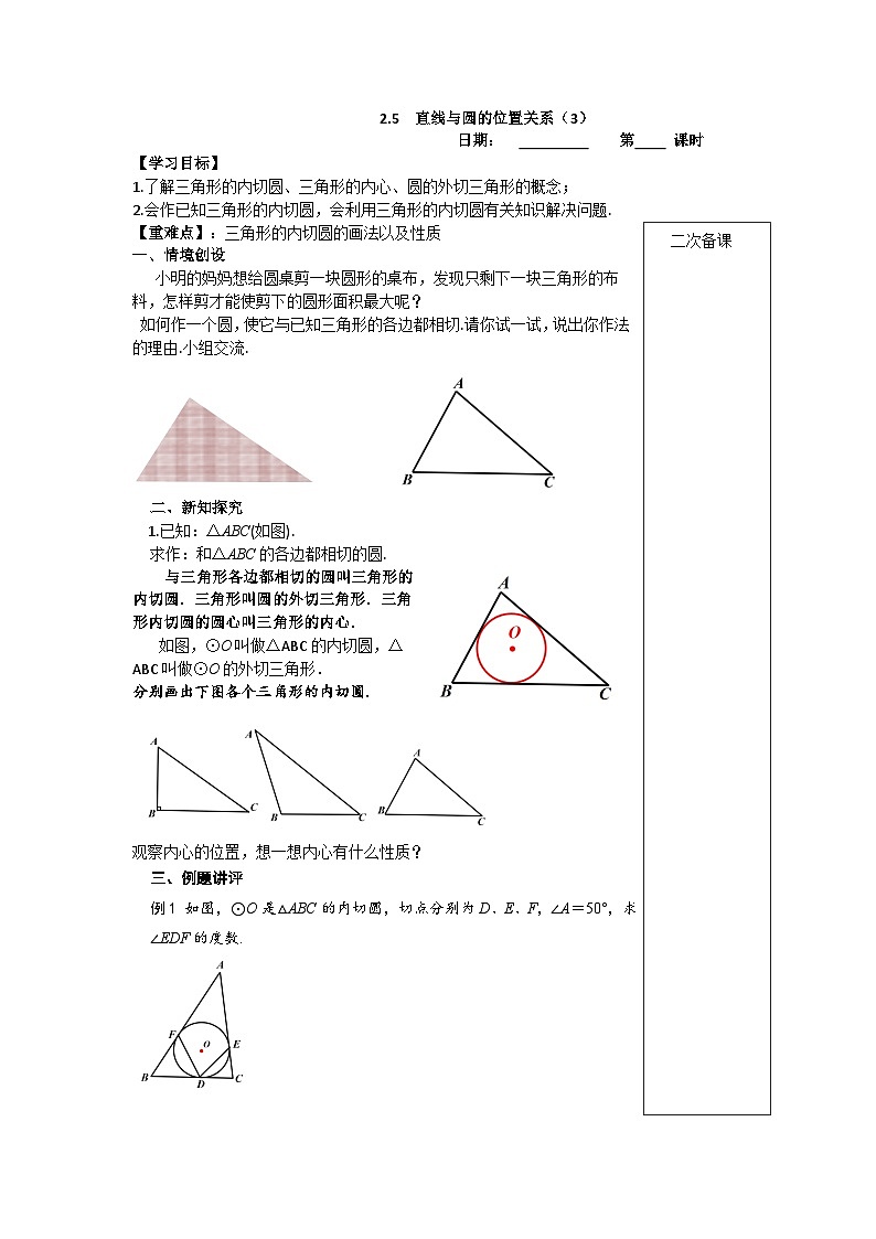 2023~2024苏科版数学九年级上册2.5直线与圆的位置关系(3) 学案01