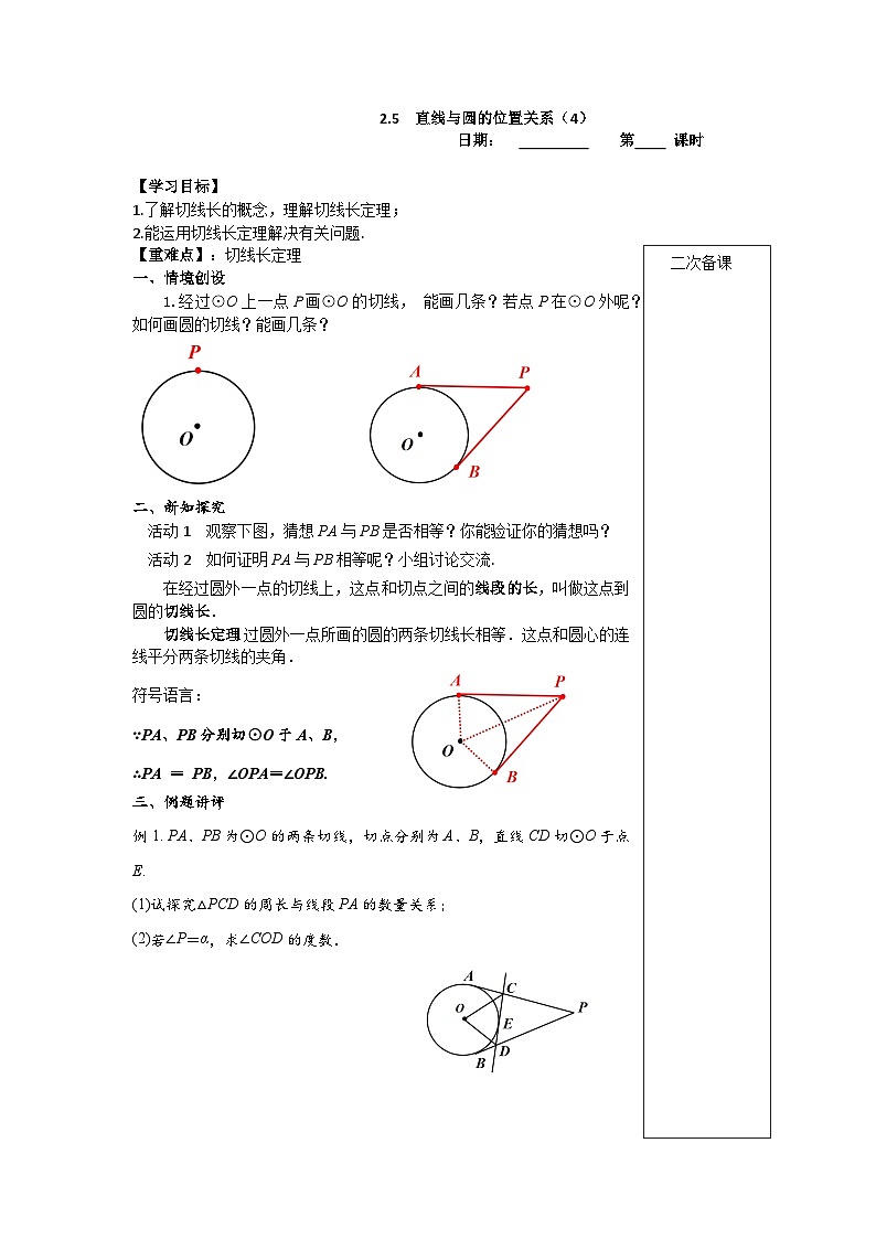 2023~2024苏科版数学九年级上册2.5直线与圆的位置关系(4) 学案01