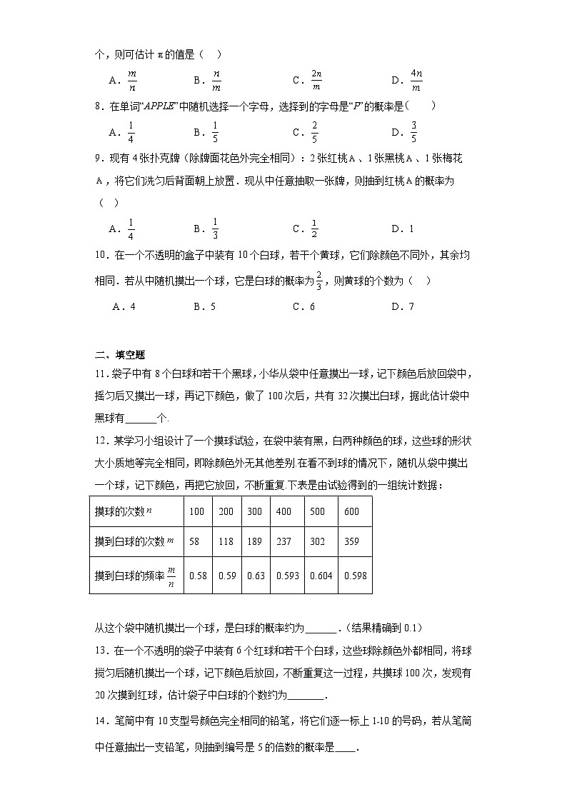 31.3用频率估计概率基础练习-冀教版数学九年级下册第2页