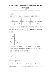 数学九年级下册第30章   二次函数30.1 二次函数习题