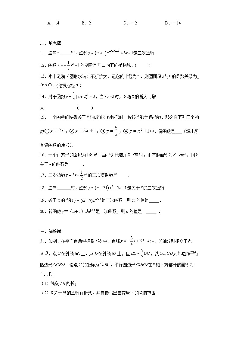 30.1二次函数基础练习-冀教版数学九年级下册02