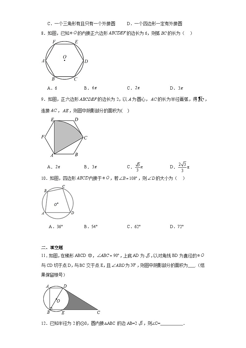 29.5正多边形与圆基础练习-冀教版数学九年级下册第2页