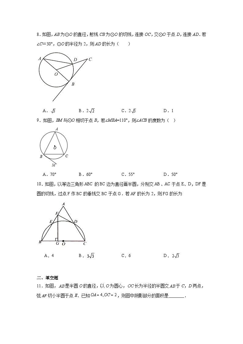 29.3切线的性质和判定基础练习-冀教版数学九年级下册03