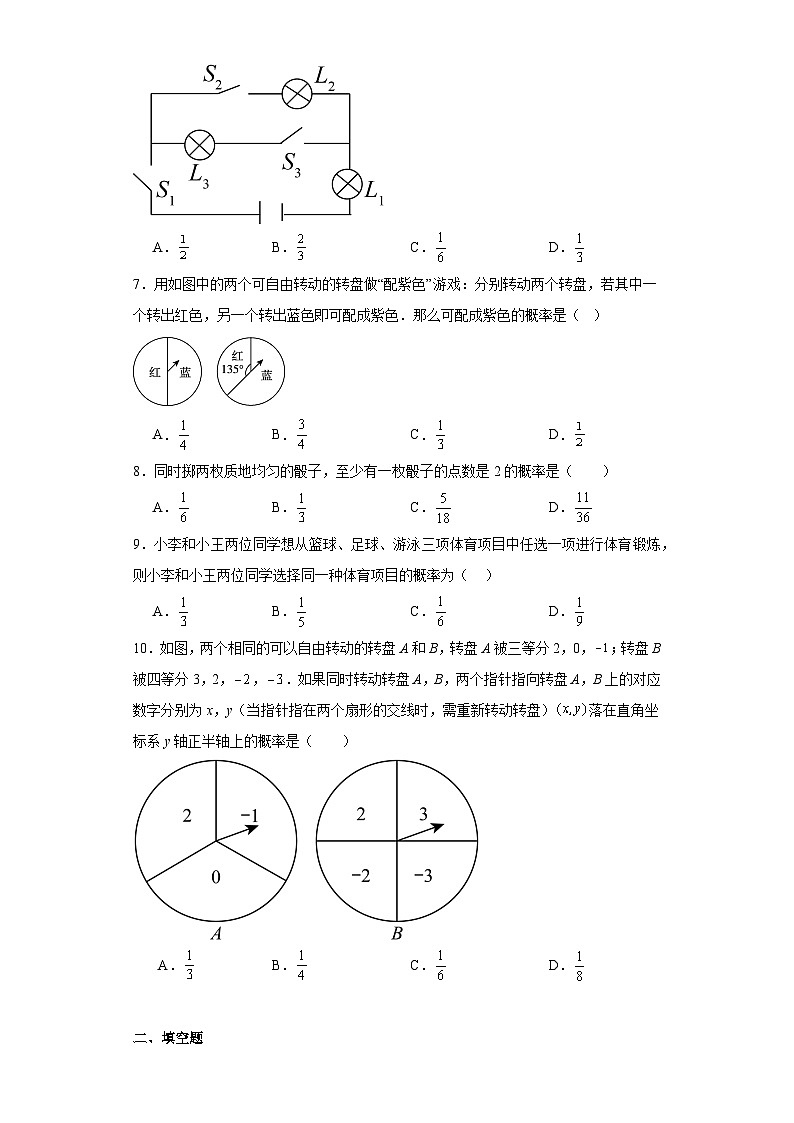 31.4用列举法求简单事件的概率基础练习-冀教版数学九年级下册第2页