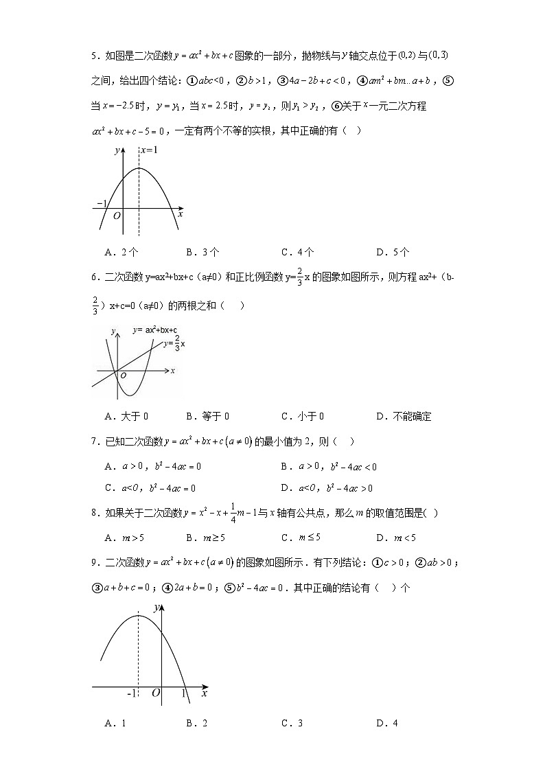 30.5二次函数与一元二次方程的关系基础练习-冀教版数学九年级下册02