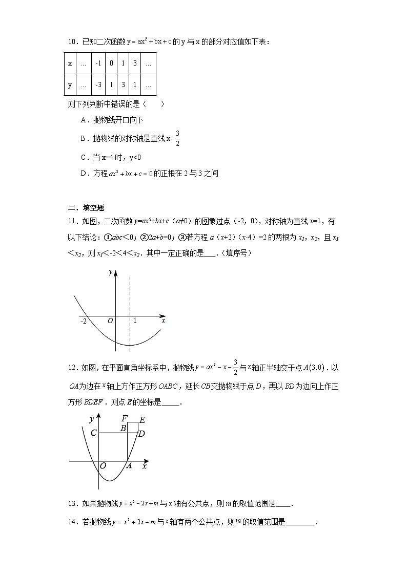 30.5二次函数与一元二次方程的关系基础练习-冀教版数学九年级下册03