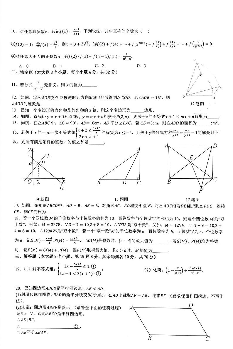 重庆市第十一中学教育集团2023-2024学年九年级上学期开学考试数学试题02