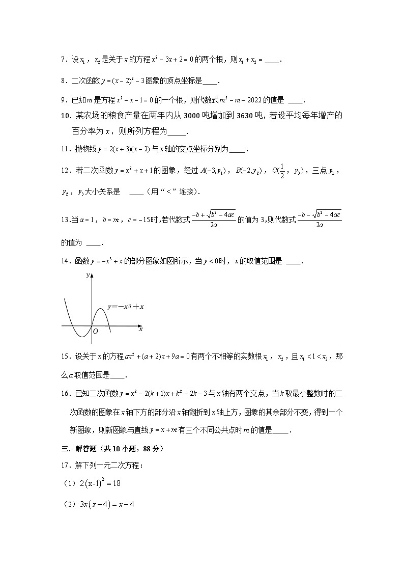 江苏省南京市鼓楼实验中学2023-2024学年上学期九年级开学考试数学试题02