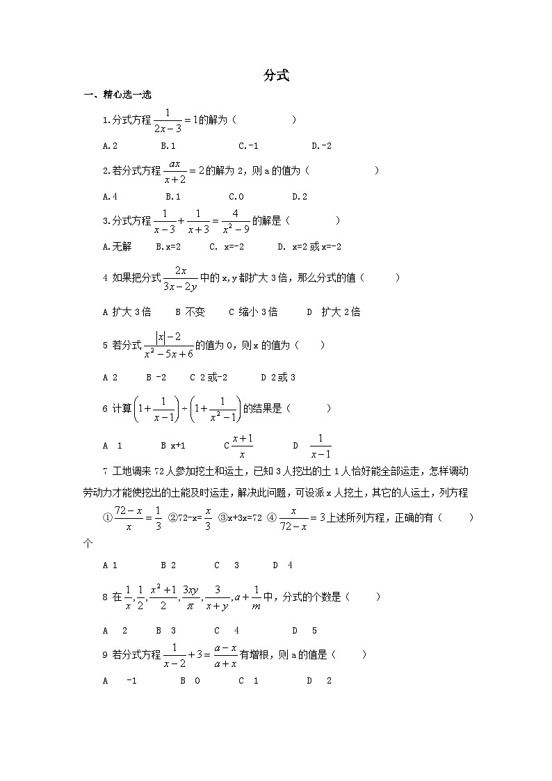 第16章分式单元测试卷（华东师大版八下）第1页