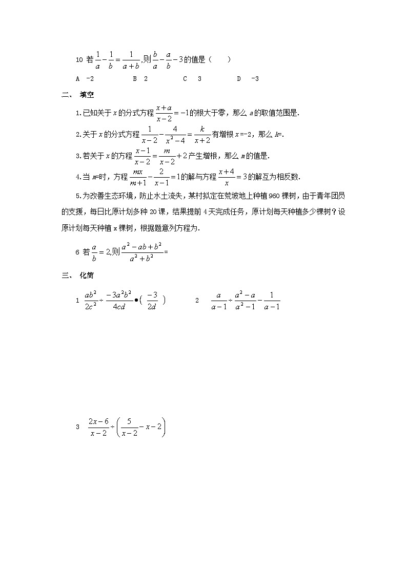 第16章分式单元测试卷（华东师大版八下）第2页