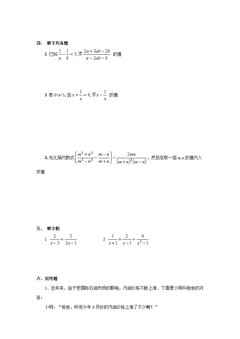 第16章分式单元测试卷（华东师大版八下）第3页