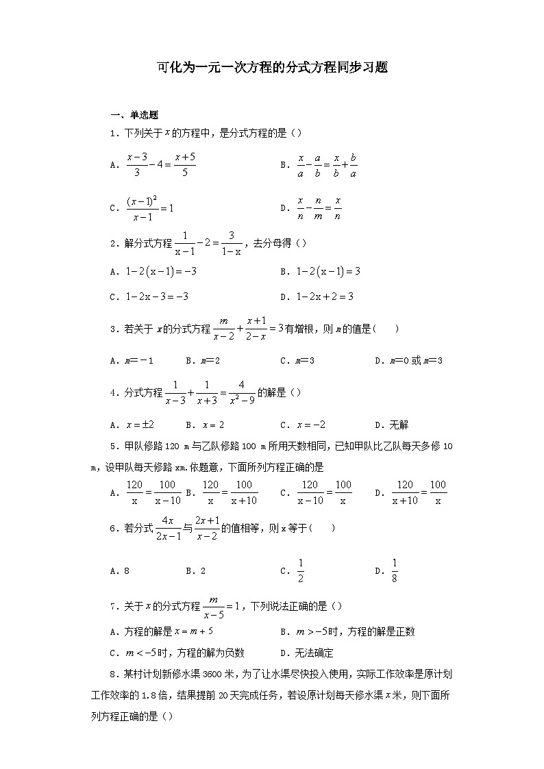 第16章分式可化为一元一次方程的分式方程同步习题（华东师大版八下）01