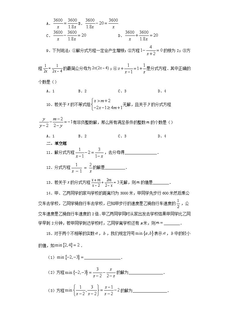 第16章分式可化为一元一次方程的分式方程同步习题（华东师大版八下）02