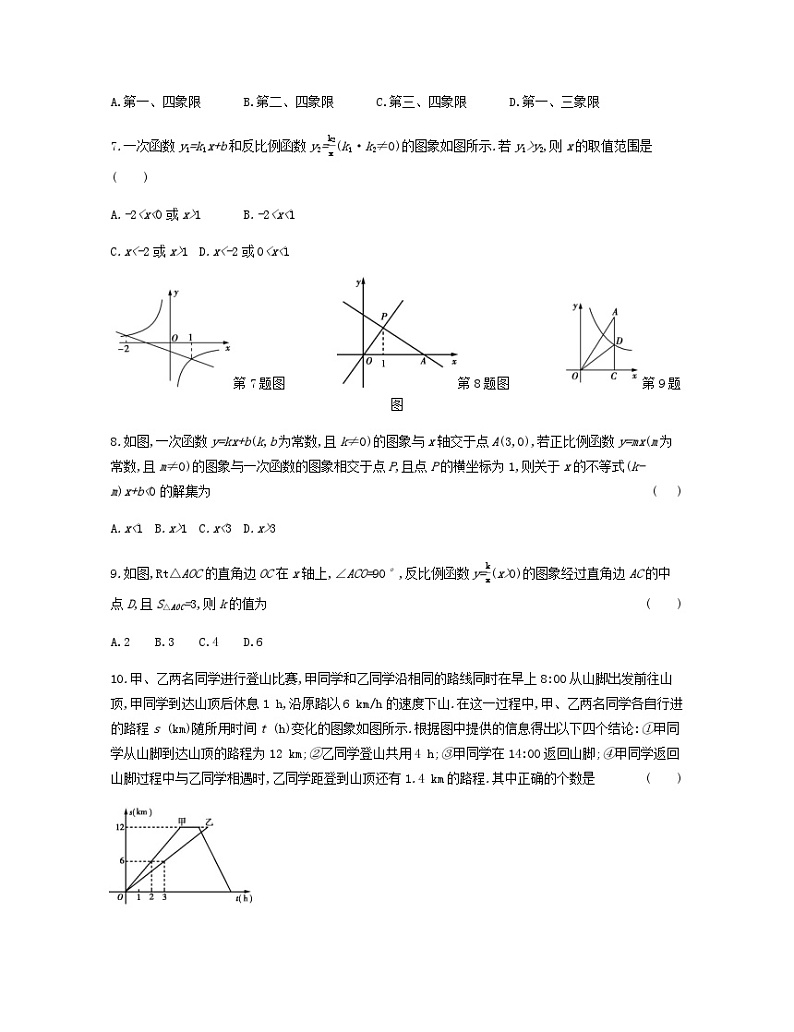 第17章函数及其图象函数及其图像单元测试（华东师大版八下）02