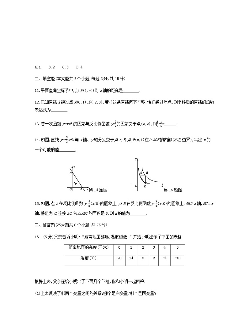 第17章函数及其图象函数及其图像单元测试（华东师大版八下）03