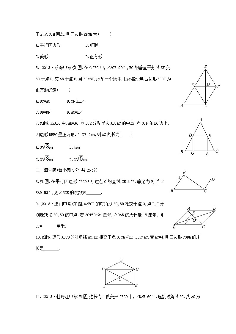 第18章平行四边形单元测试卷（华东师大版八下）第2页