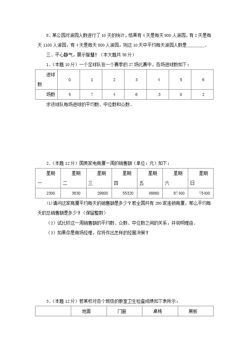 第20章数据的整理与初步处理单元综合测试（华东师大版八下）03