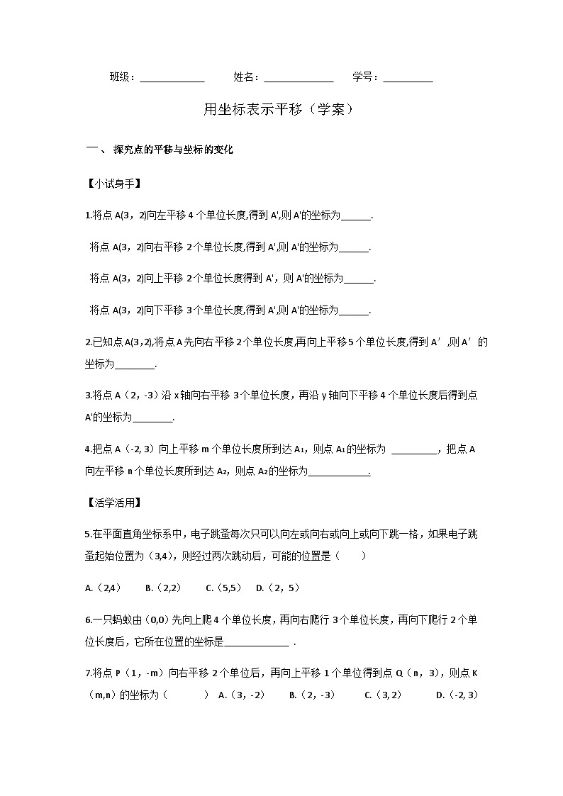 《用坐标表示平移》导学案3-七年级下册数学人教版第1页