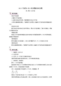 华师大版八年级下册第16章 分式16.3 可化为一元一次方程的分式方程优秀第1课时教学设计及反思