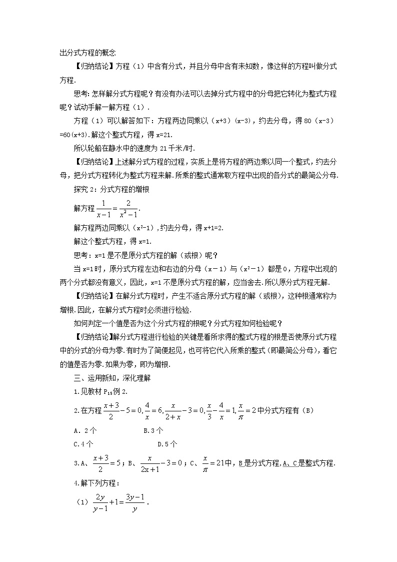 第16章分式16.3可化为一元一次方程的分式方程第1课时分式方程教案（华东师大版八下）02